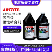 LOCTITE��̩AA3311 3321UV�z�t�����t���z���⾀��̻��oӰ�z����