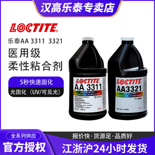 LOCTITE��̩AA3311 3321UV�z�t�����t���z���⾀��̻��oӰ�z����