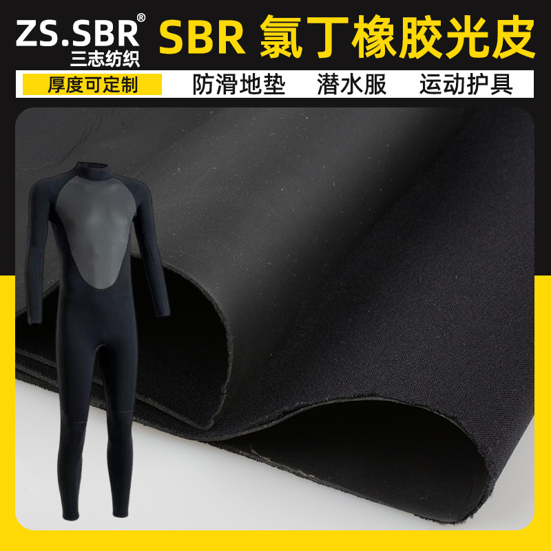 弹力CR潜水衣料 运动护腰光皮橡胶面料 防滑地垫潜水布代加工