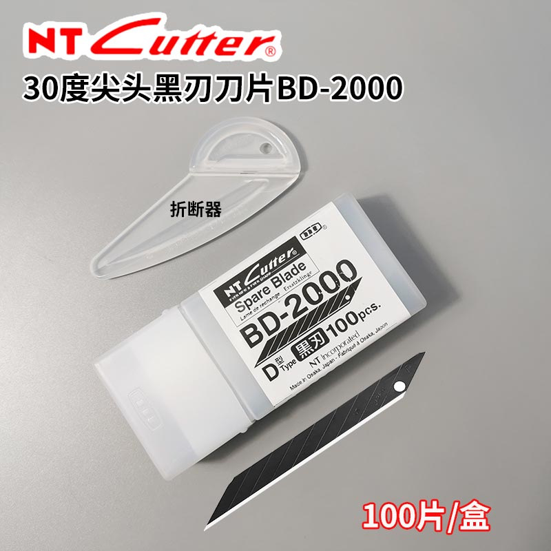 日本NT Cutter9mm小号美工刀黑刀片替刃BD-2000原装批发30°尖头