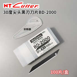 日本NT Cutter9mm小号美工刀黑刀片替刃BD-2000原装批发30°尖头