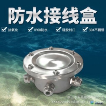 防水接线盒304不锈钢防水LED水底灯喷泉灯埋地灯户外照明专用