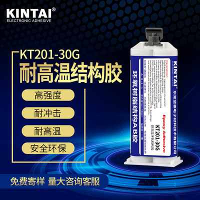 KT201ab胶  耐高温胶水 快干 导热 金属 强力 环氧树脂ab胶水