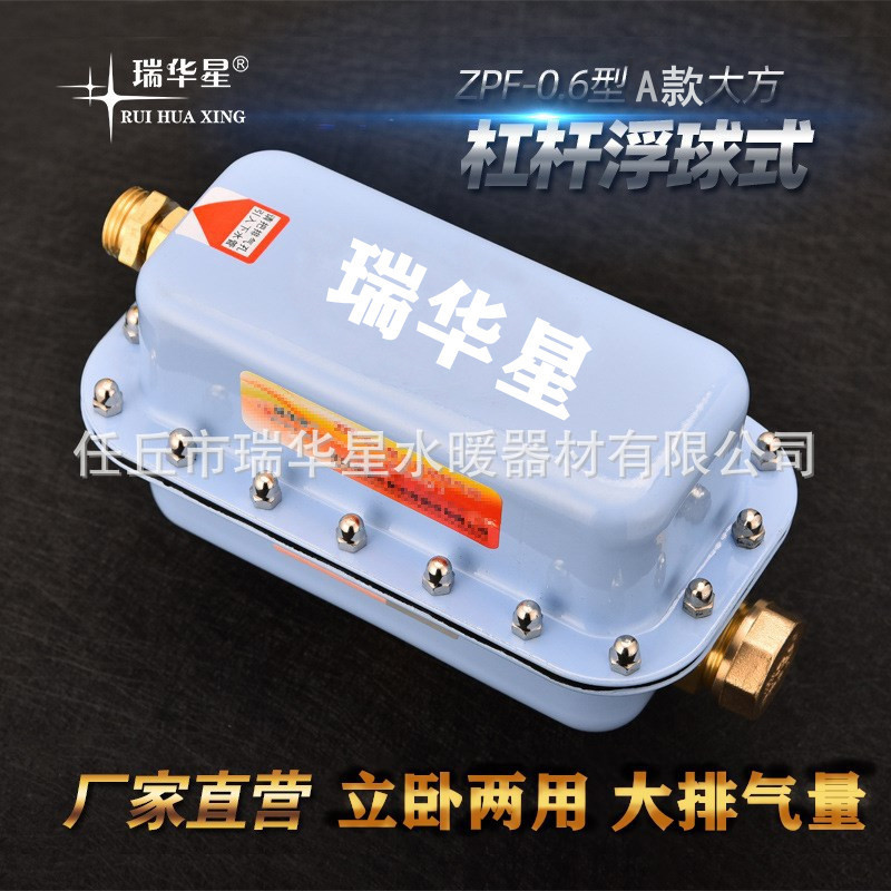 大量生产 瑞华星大方全自动排气阀 立卧两用放气阀 大排气量