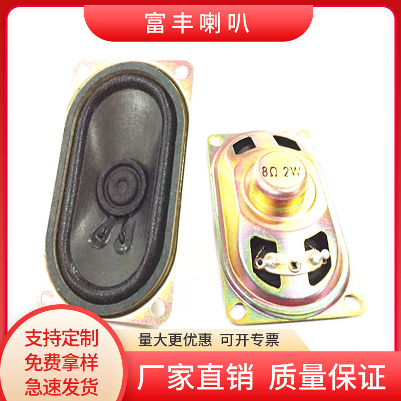 现货4070内磁布边喇叭 8Ω欧3W长方形小喇叭跑步机音响扬声器