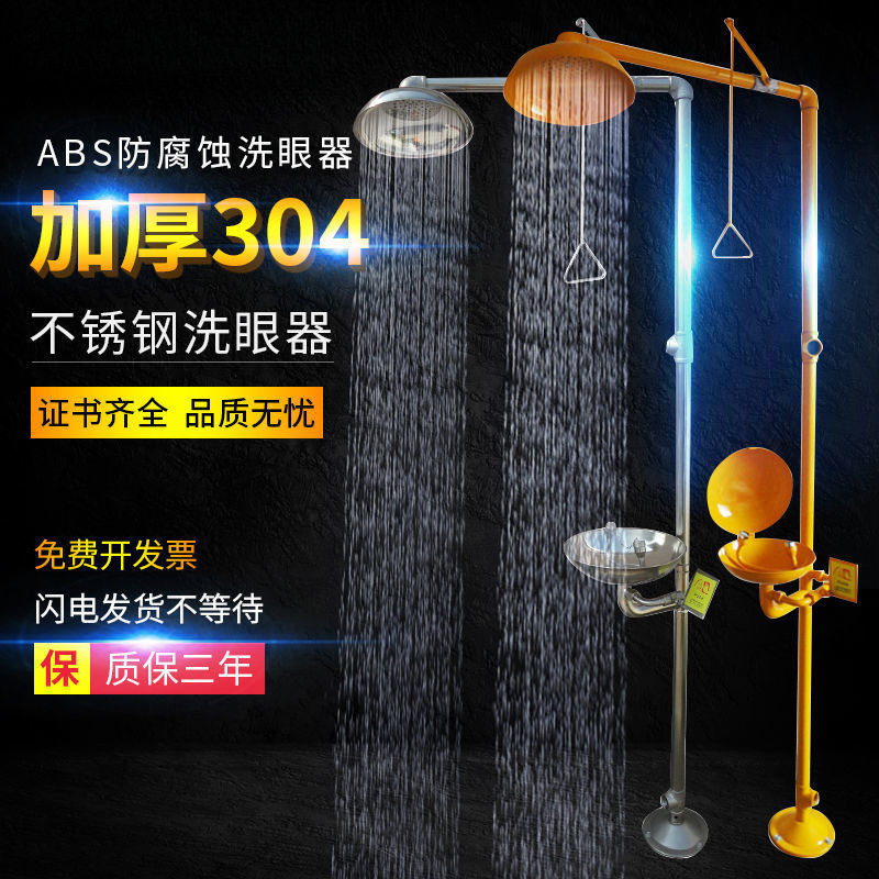 304不锈钢复合式紧急喷淋验厂冲淋淋浴立式洗眼器实验室洗眼器