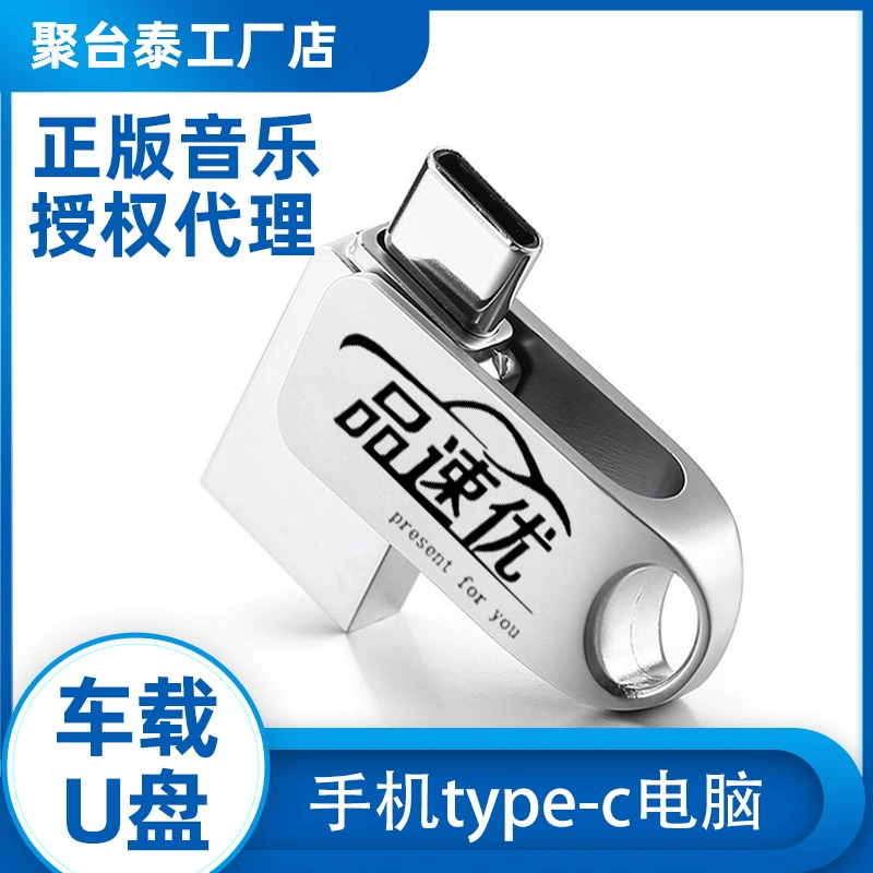 USB-накопитель для мобильного телефона с разъемом Type-C, обеспечивающий качество звука без потерь, пустой диск для компьютера, USB-накопитель для загрузки музыки с лицензией от правообладателя.