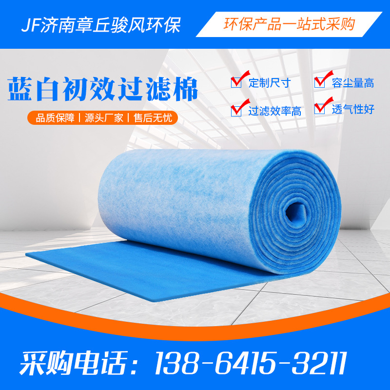 进风机专用蓝白空气过滤棉 商业楼车间风口棉 蓝白过滤棉