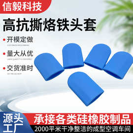 高抗撕烙铁头套硅胶烙铁头保护套耐高温硅胶套防水防尘硅胶帽加工