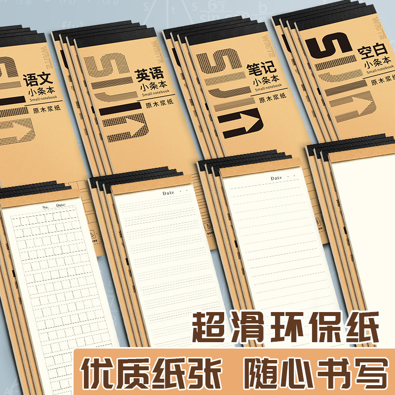 随身小条本便携英语稿纸本双面可写笔记空白本学生专用可撕无粘性|undefined