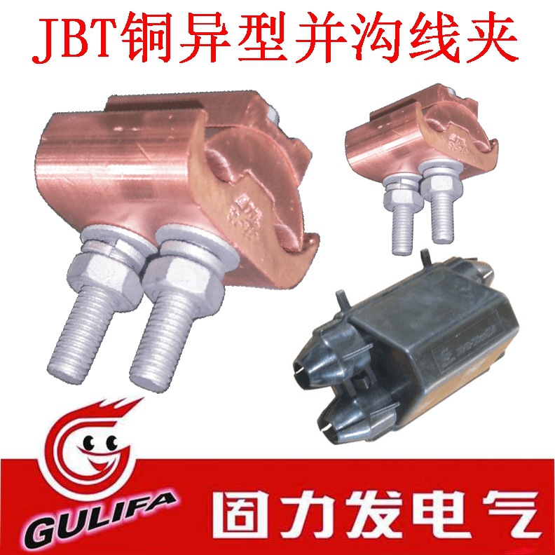 并沟线夹JBI铜并沟线夹JBT-0 导线16-25默认项上海湘开浙江