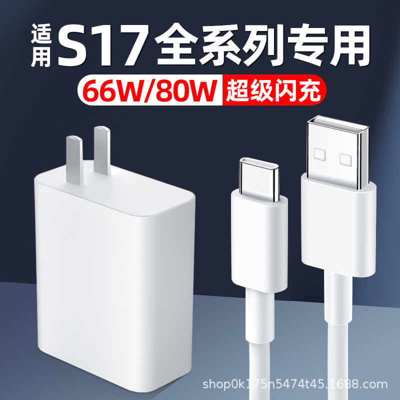 Suitable for Vivos 17e charger head 66W Super flash charging S17 S17Pro fast charging head 80W flash charging Suitable for Vivos 17e charger head 66W Super flash charging S17 S17Pro fast charging head 80W flash charging