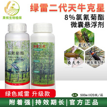 绿色威雷氯氰菊酯 柑橘柳树天牛蛤虫 甲壳虫金龟子杀虫剂