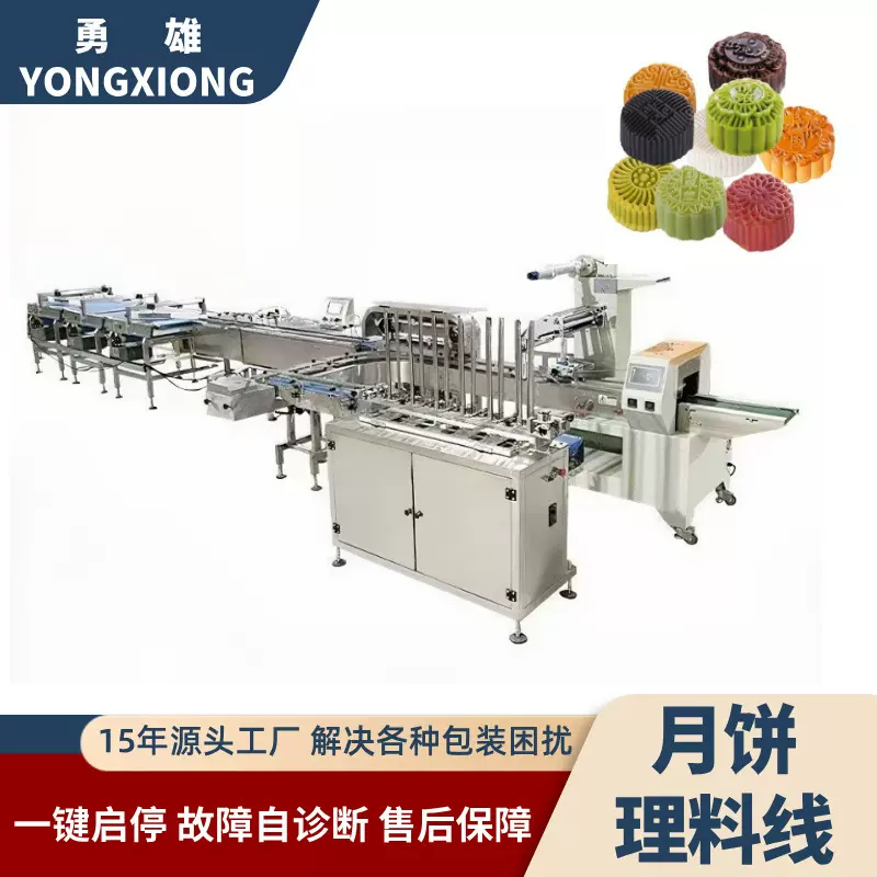 全自动月饼理料线包装机自动下托自动装托老婆饼包装输送线设备