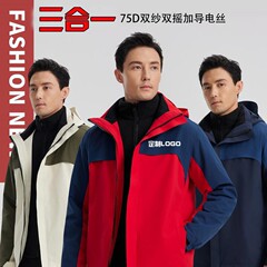 拼色三合一冲锋衣工作服定制logo秋冬防风防水户外防风防静电工装