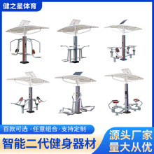 户外智能二代健身器材太阳能供电国标漫步机公园广场运动新室外