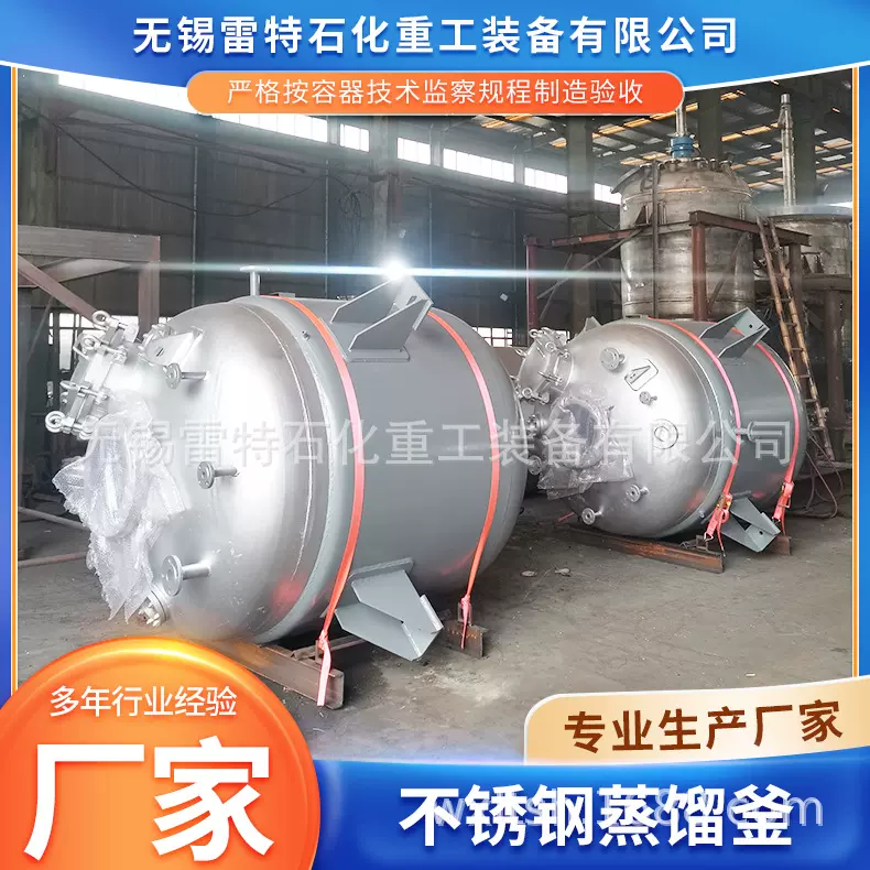 不锈钢蒸馏釜工业搅拌设备卧式机械密封闭式电加热化工反应釜厂家