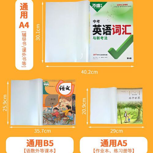 Giant transparent book cover book cover textbook protection bag book cover paper 16k book case shell a4 movable book cover