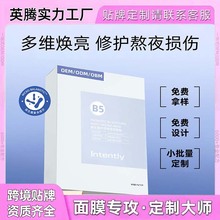 OEM加工定制益生菌B5舒缓补水保湿温和锁水沁润面膜