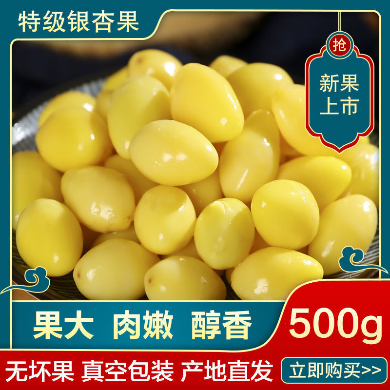 Happy Fruit Kernel Ginkgo fruit fresh White nuts Shelled vacuum Fresh keeping packing 500g Pizhou specialty Ginkgo Manufactor