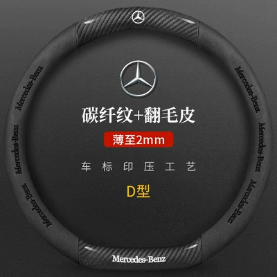 Steering wheel cover | Suede Leather Cover - mercedes-benz-suede-3d-embossed-carbon-fiber-leather-black-d-shape-steering-wheel-cover-default