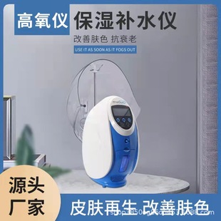 Omelon High Oxygen Mask for Hydration and Oxygenation, Skin Management Beauty Device, Oxygen Beauty Instrument
