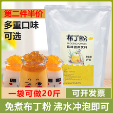 免煮布丁粉1kg芒果草莓巧克力奶茶店专用双皮奶粉果冻粉商用烘焙