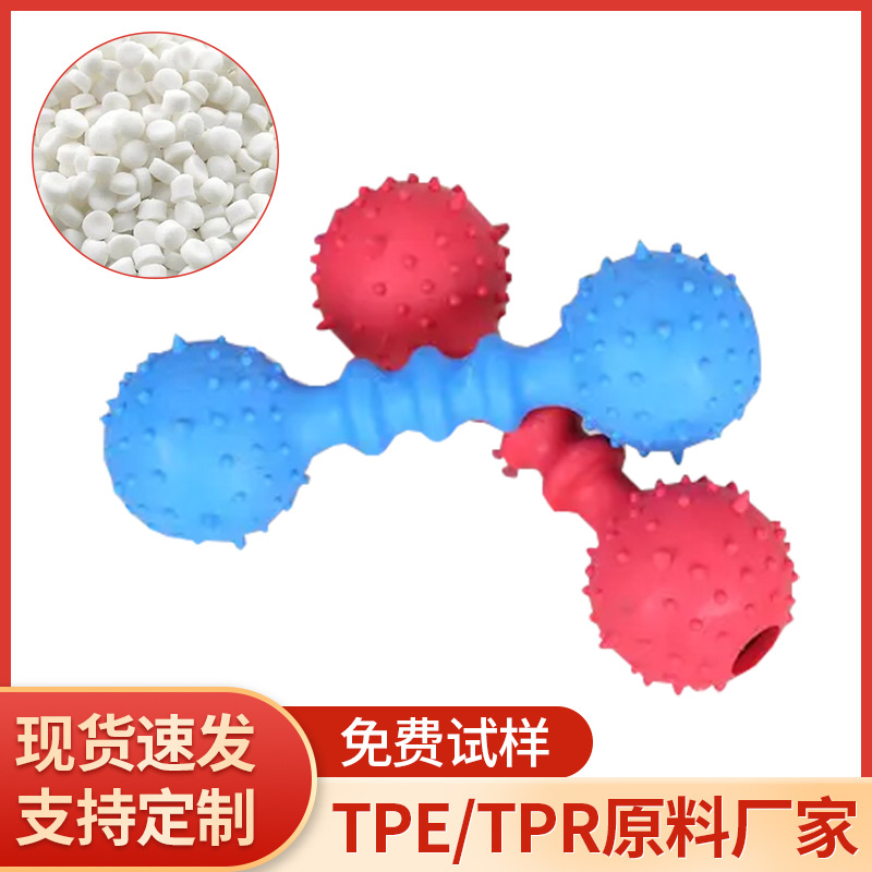 供应宠物玩具TPE原材料 TPR发泄软胶注塑材料 tpe热塑性弹性体