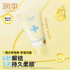 润本青少年精油柔顺护发素改善毛躁护发素
