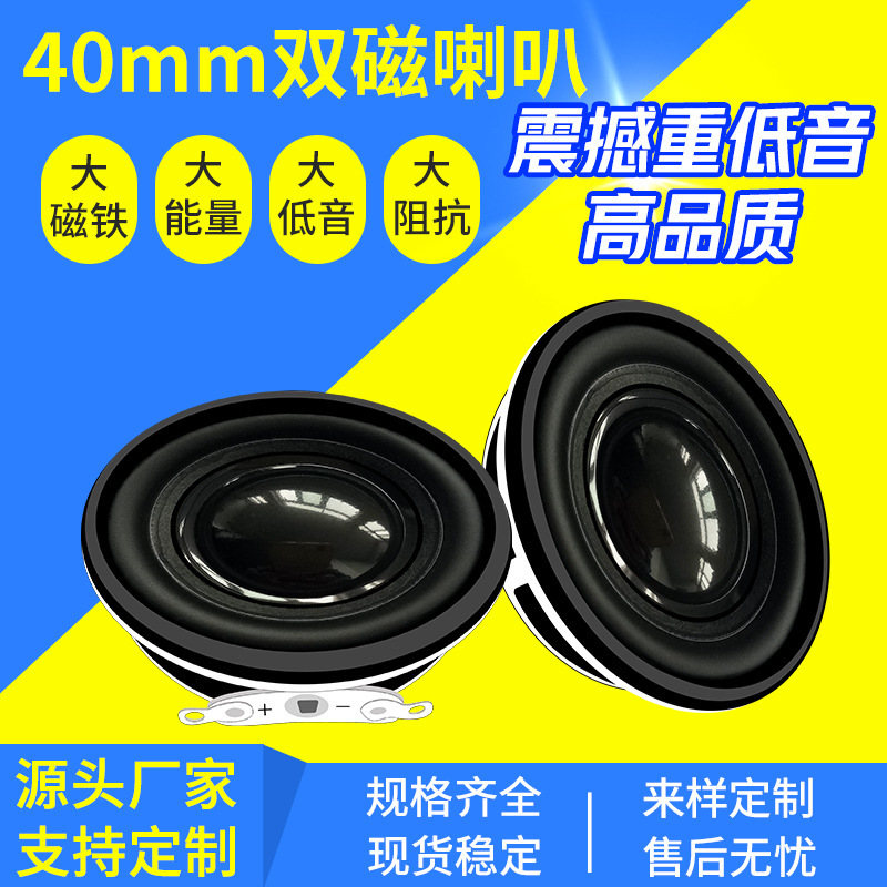 Jingge ソースシングル防水 40 ミリメートル鉄シェルデュアル磁気 4 オーム 3 ワット中低音マルチメディア小型オーディオスピーカースピーカー|undefined
