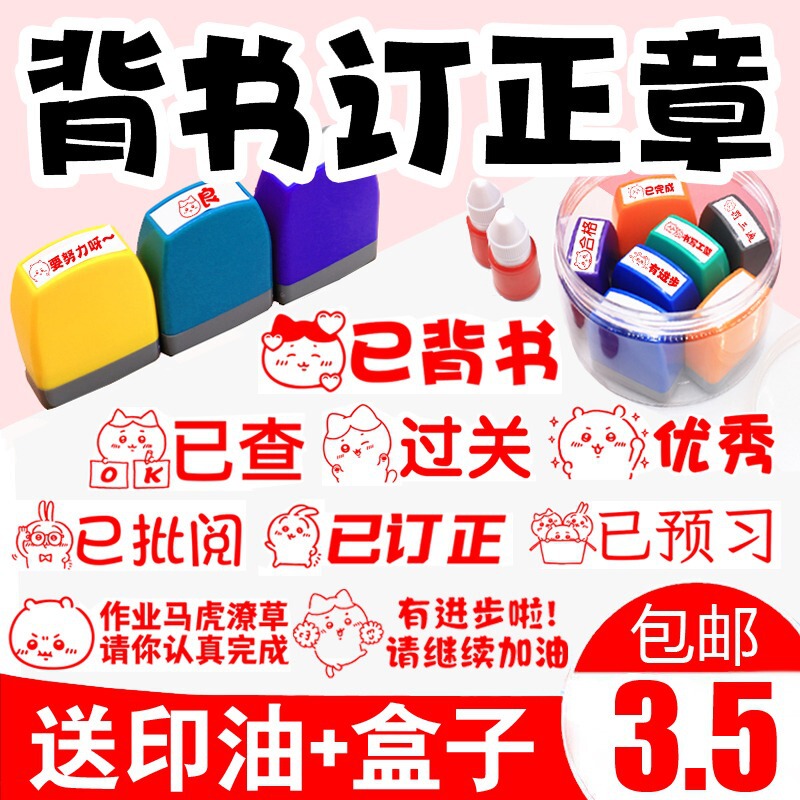 Teacher Zhang Uses a Stamp to Correct and Check Students' Homework Comments and to Mark When Students Have Memorized and Corrected Their Work Teacher Zhang Uses a Stamp to Correct and Check Students' Homework Comments and to Mark When Students Have Memorized and Corrected Their Work