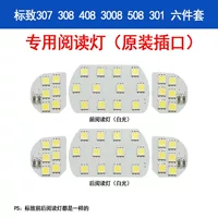 Подходит для Peugeot 30083084008 Citroen Sega C5 Elysee Светодиодная лампа для чтения Набор из шести предметов оптом