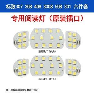Peugeot 3008 308 4008 Citroen C5 Elysee LED oxu işığı dəsti
