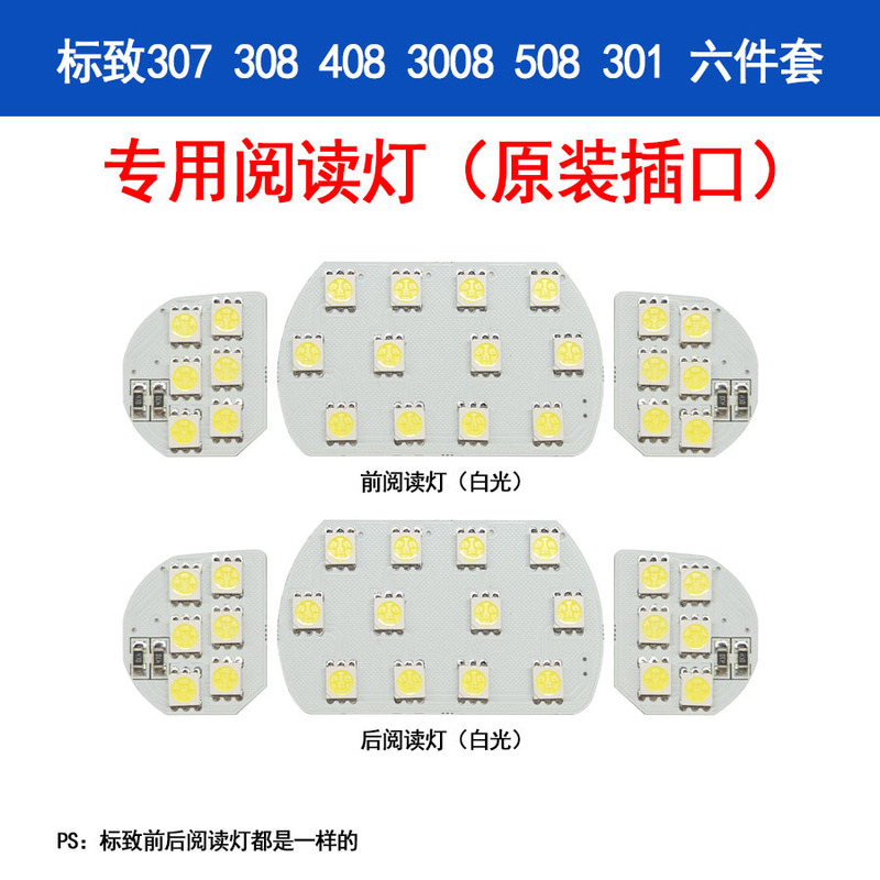 For Peugeot 30083084008 Citroen Sega C5 Elysee LED reading light six-piece wholesale