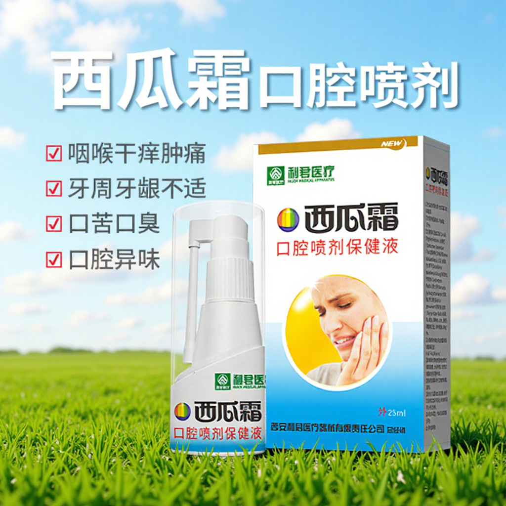 25ml watermelon frost mouth soothing health care solution