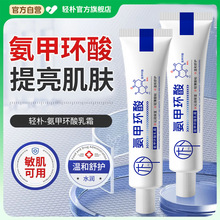 轻朴氨甲环酸乳霜深层补水保湿嫩肤滋润改善暗沉淡化黑色素正品