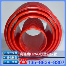 HPVC波纹管 HPVC双壁波纹管 HPVC电力波纹管 HPVC平壁波纹管