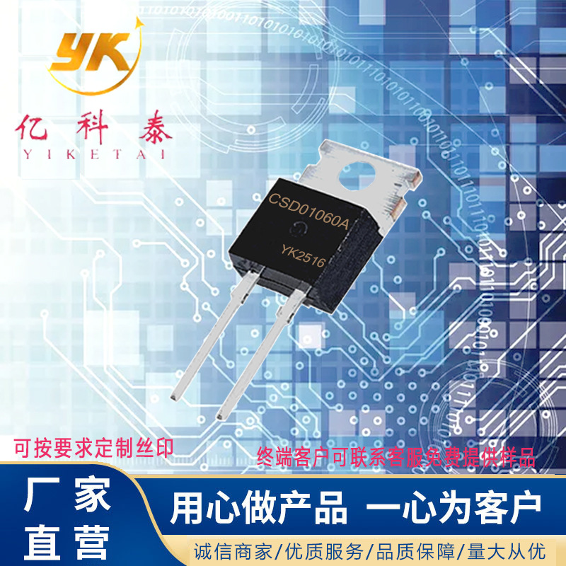 现货 CSD01060A 碳化硅功率MOS管 1A 600V  电源管理IC TO-220-2
