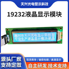 19232Һ����ʾģ��LCD16*280*36mm������������ROHS��֤