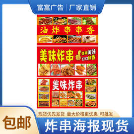 炸串海报贴纸装饰画炸串广告挂图小吃图片美食宣传画广告车贴印刷