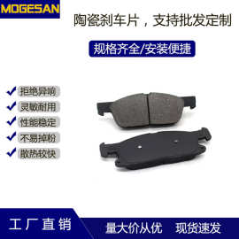 优质D1818汽车刹车片适用长安CS95前VV7前福特锐界前福特金牛座前
