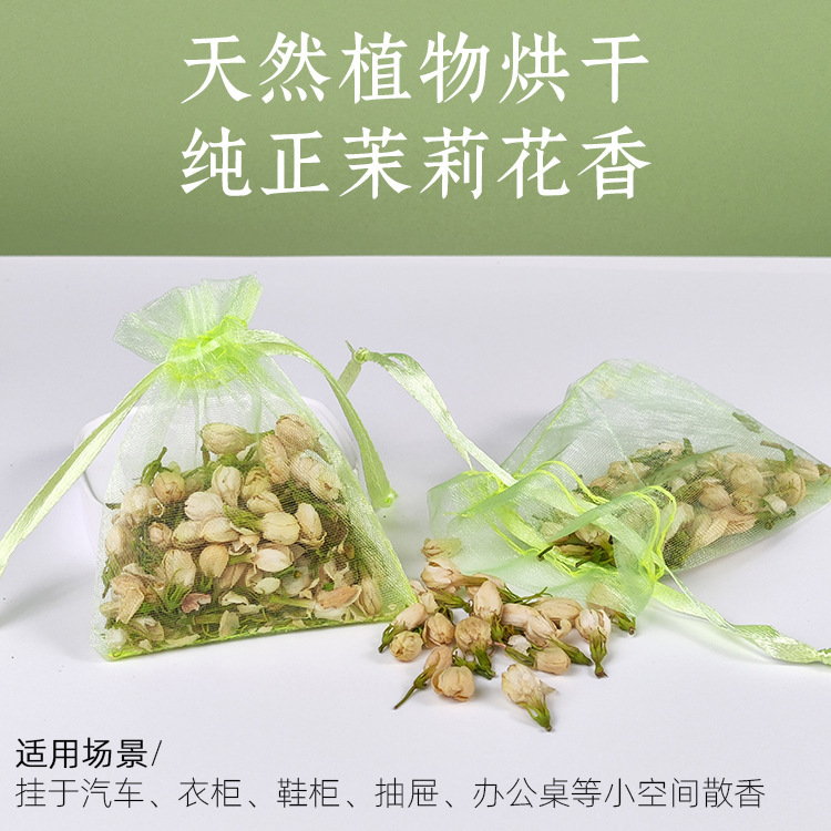 茉莉花香囊车载香薰干花香包卫生间花香衣柜口袋散香天然香无添加