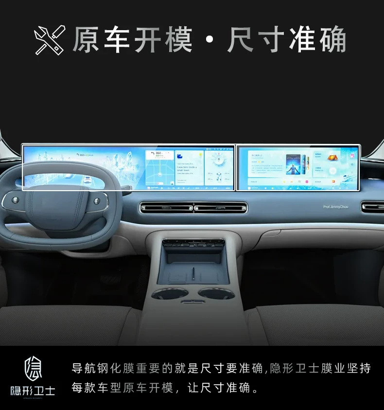 Suitable for the 2026 Zhiji L6: tempered glass screen protector for the center console navigation and passenger-side LCD screen, interior trim film, and modification accessories