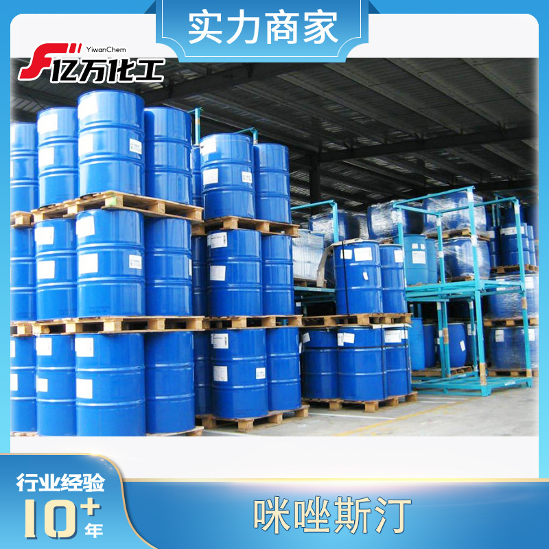 咪唑斯汀	Mizolastine