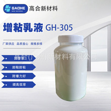 水性松香改性增粘树脂粘合剂增粘乳液定型快即贴即粘附着力好