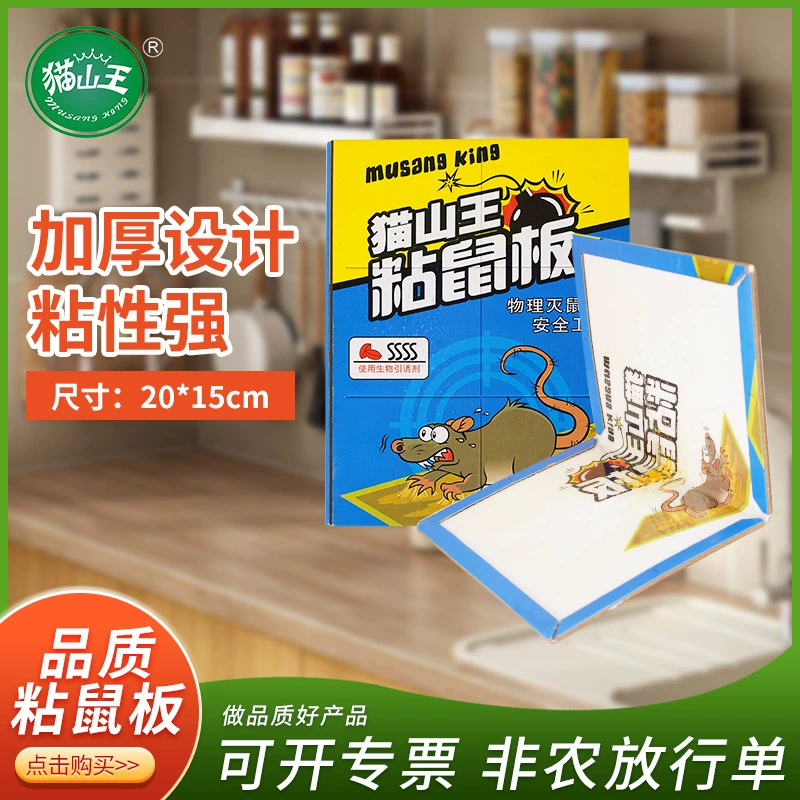 Липкая доска для мыши Musang King, мощная большая наклейка для мыши, ловушка для мыши, производитель прямых продаж, липкая наклейка для мыши, убийца мыши, оптовая продажа, поддержка дропшиппинга