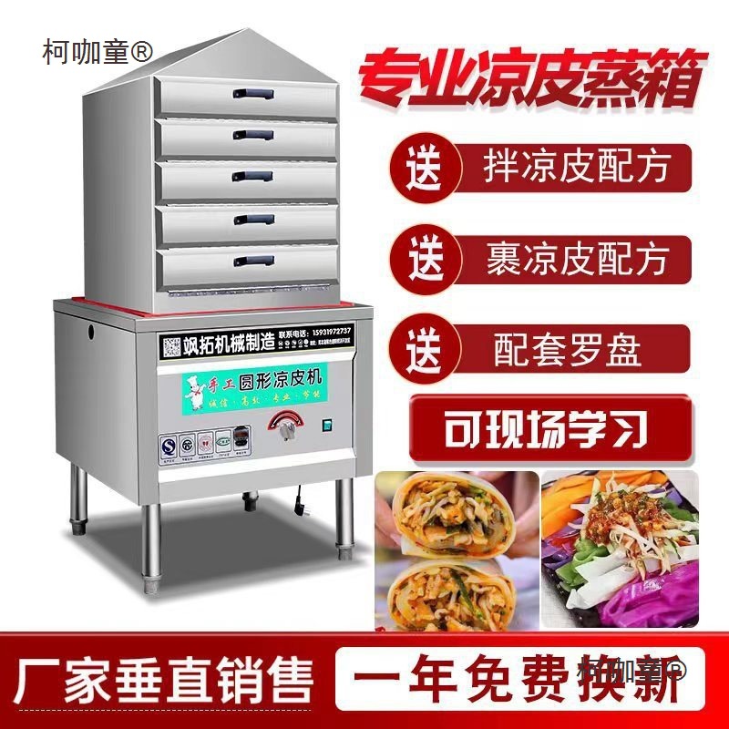 商用凉皮蒸箱小型蒸凉皮机手工圆形多层抽屉式家用燃气蒸米麦太保