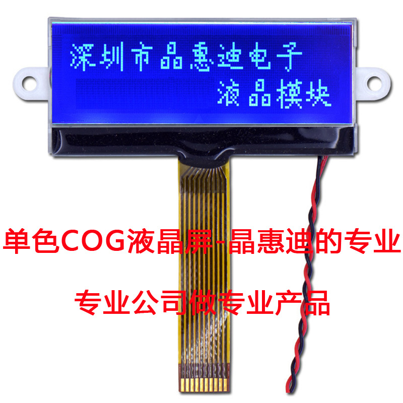 液晶显示屏 12832 蓝底白字 STN 2.4吋 COG SPI 名显
