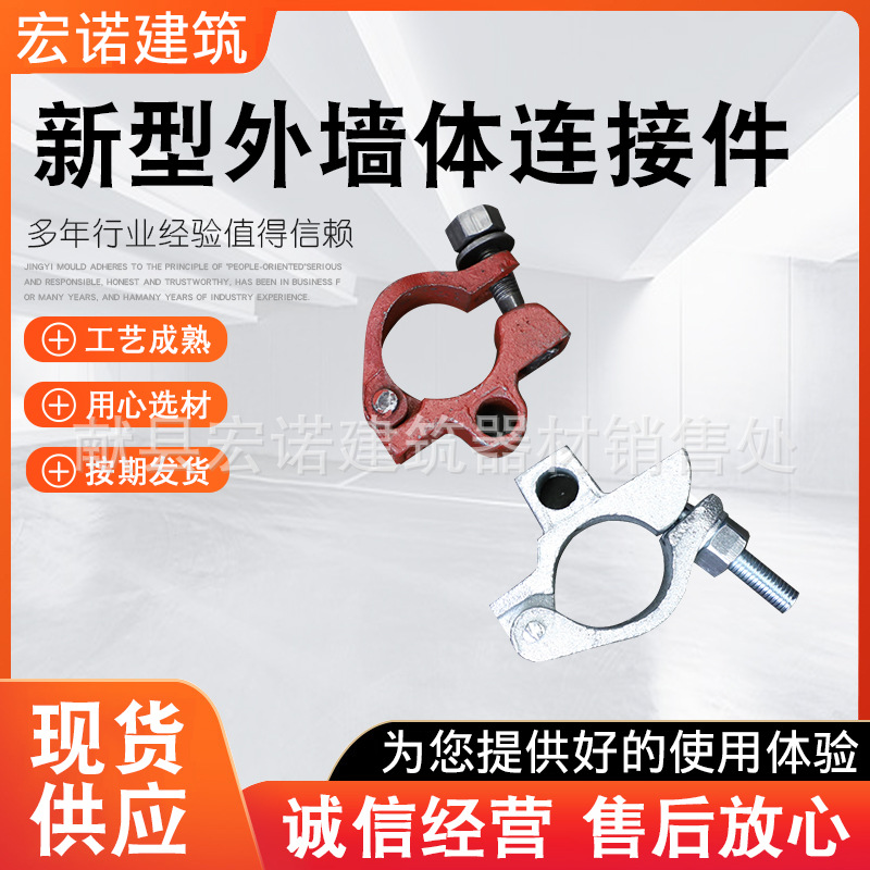新型外墙体连接件冲压扣件脚手架链接扣悬梁扣新型外墙体连接件