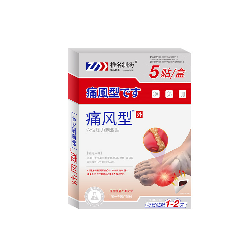 久冈日本椎名制药痛风型穴位刺激贴腱鞘关节肿胀医用贴批代发理疗|undefined